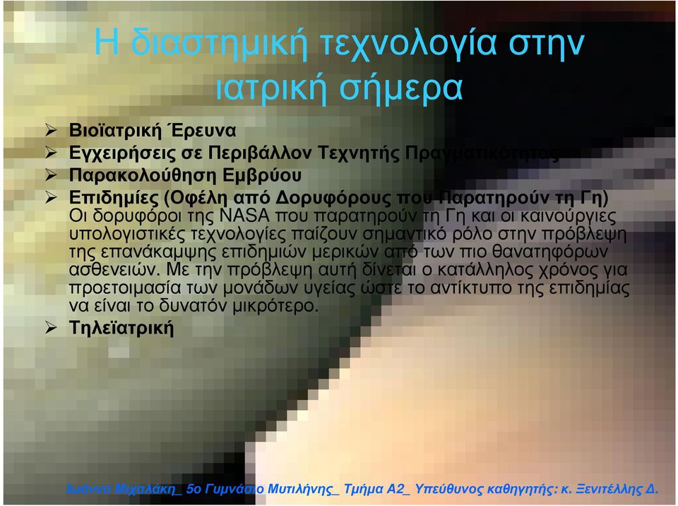 τεχνολογίες παίζουν σηµαντικό ρόλο στην πρόβλεψη της επανάκαµψης επιδηµιών µερικών από των πιο θανατηφόρων ασθενειών.