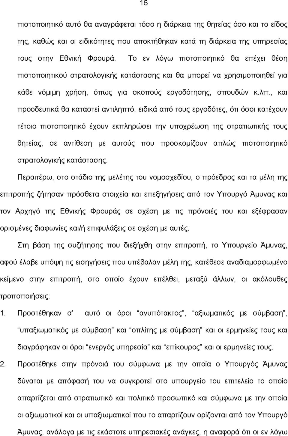 , και προοδευτικά θα καταστεί αντιληπτό, ειδικά από τους εργοδότες, ότι όσοι κατέχουν τέτοιο πιστοποιητικό έχουν εκπληρώσει την υποχρέωση της στρατιωτικής τους θητείας, σε αντίθεση με αυτούς που