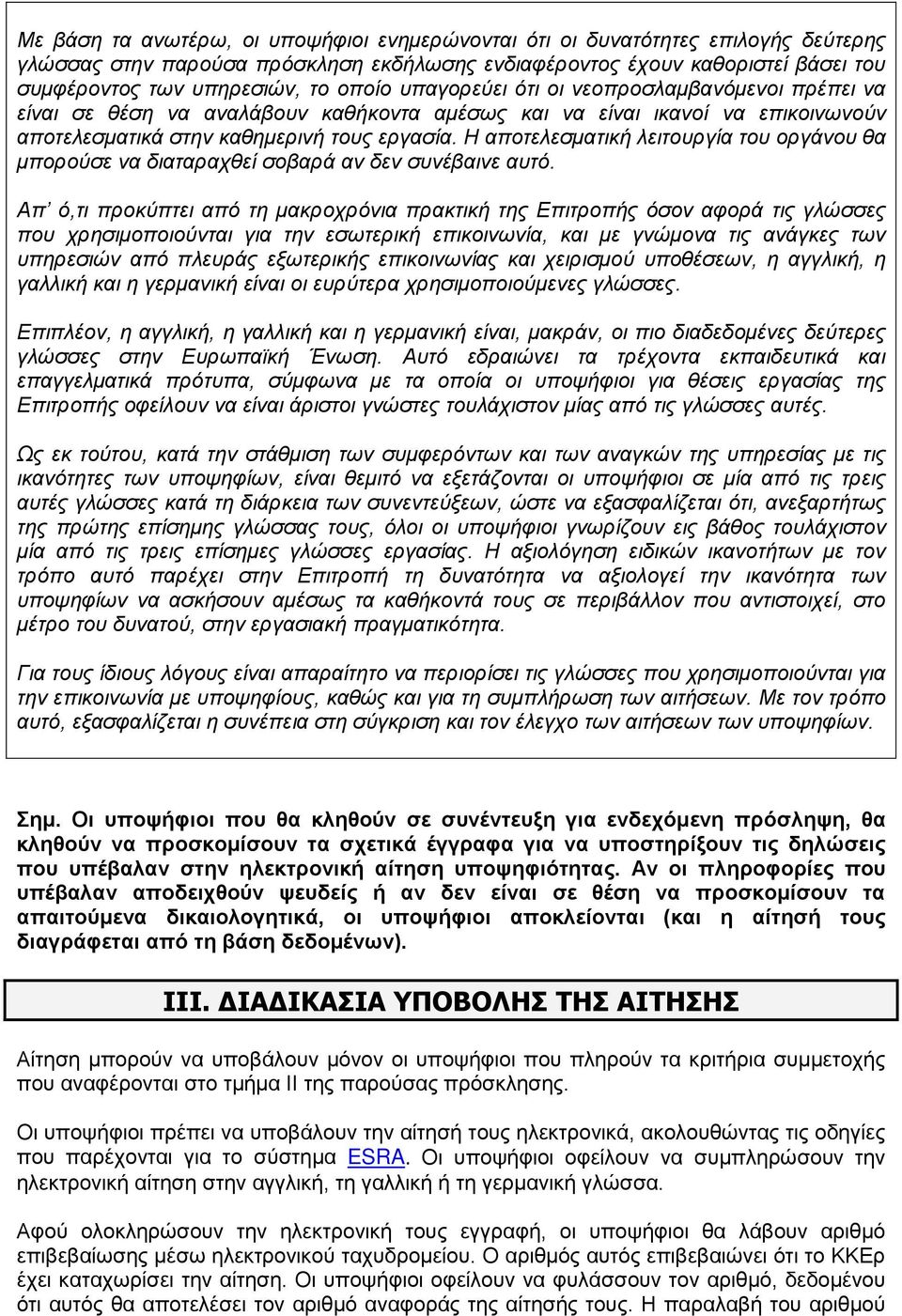 Η αποτελεσματική λειτουργία του οργάνου θα μπορούσε να διαταραχθεί σοβαρά αν δεν συνέβαινε αυτό.