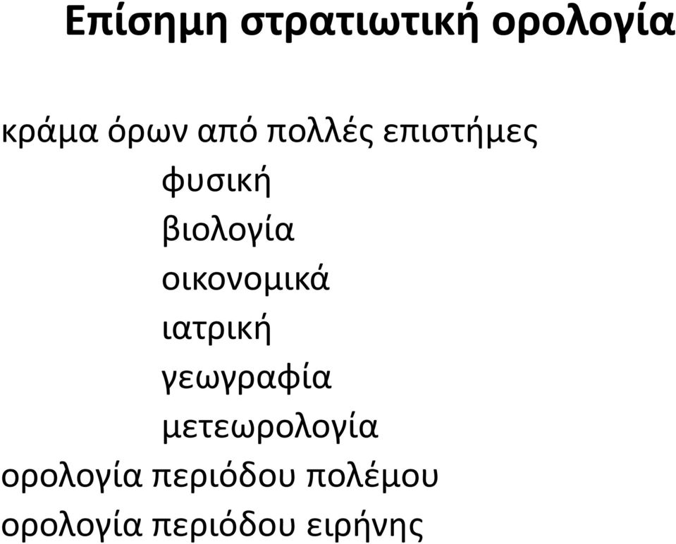 οικονομικά ιατρική γεωγραφία μετεωρολογία