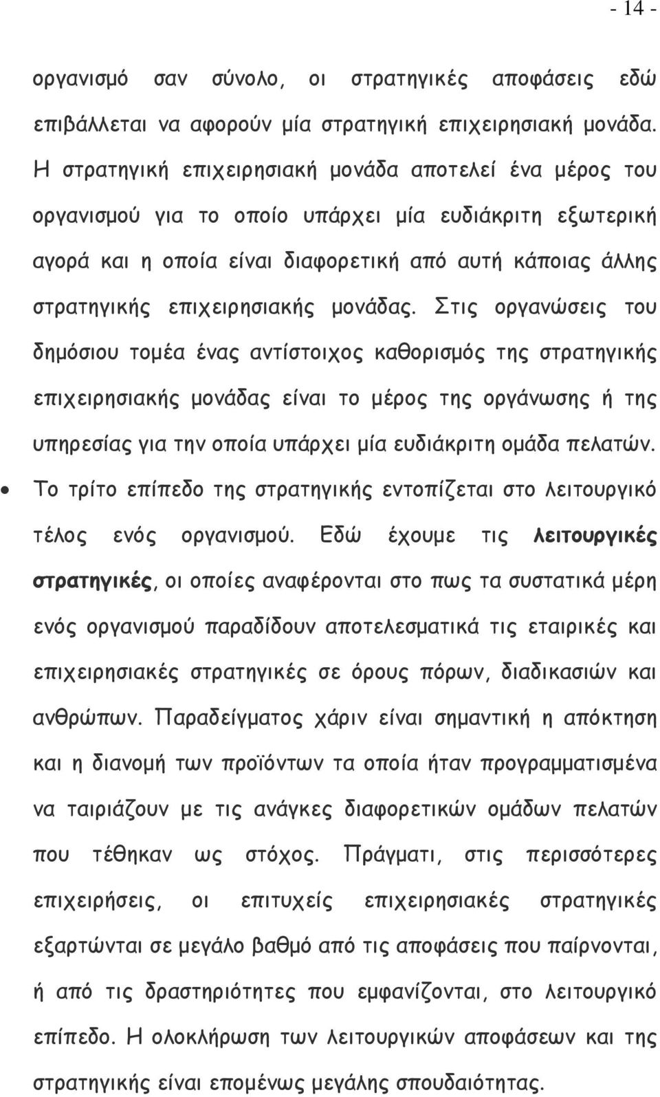 μονάδας.