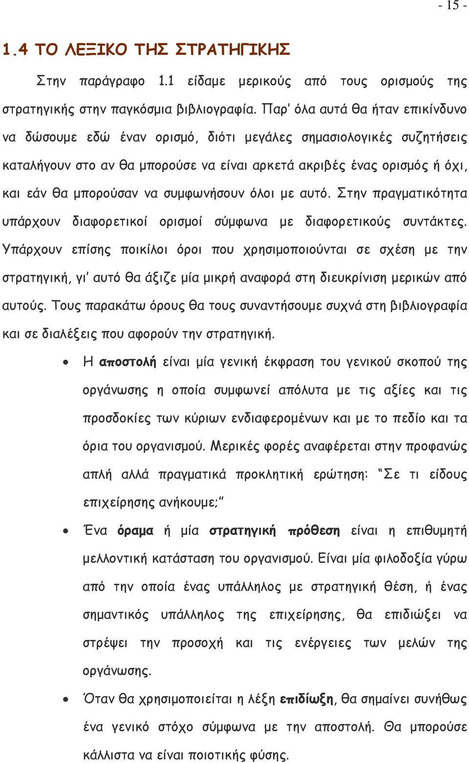 συμφωνήσουν όλοι με αυτό. Στην πραγματικότητα υπάρχουν διαφορετικοί ορισμοί σύμφωνα με διαφορετικούς συντάκτες.