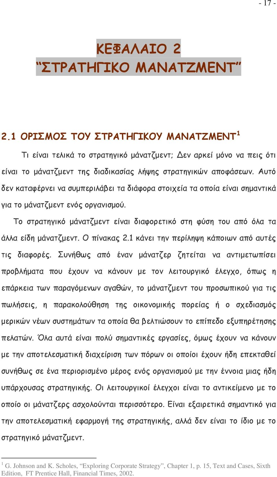 Αυτό δεν καταφέρνει να συμπεριλάβει τα διάφορα στοιχεία τα οποία είναι σημαντικά για το μάνατζμεντ ενός οργανισμού.