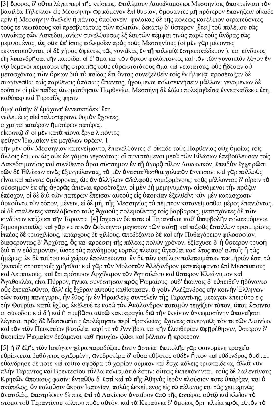 δεκάτ ῳ δ' ὕστερο [ ἔτει] το ῦ πολέμου τὰ γυαῖκα τῶ Λακεδαιμοίω συελθούσα ἐξ ἑαυτῶ πέμψαι τιὰ παρ ὰ τοὺ ἄδρα τὰ μεμψομέα, ὡ οὐκ ἐπ' ἴσοι πολεμοῖε πρὸ τοὺ Μεσσηίου (ο ἱ μὲ γὰ ρ μέοτε τεκοποιοῦται, ο ἱ