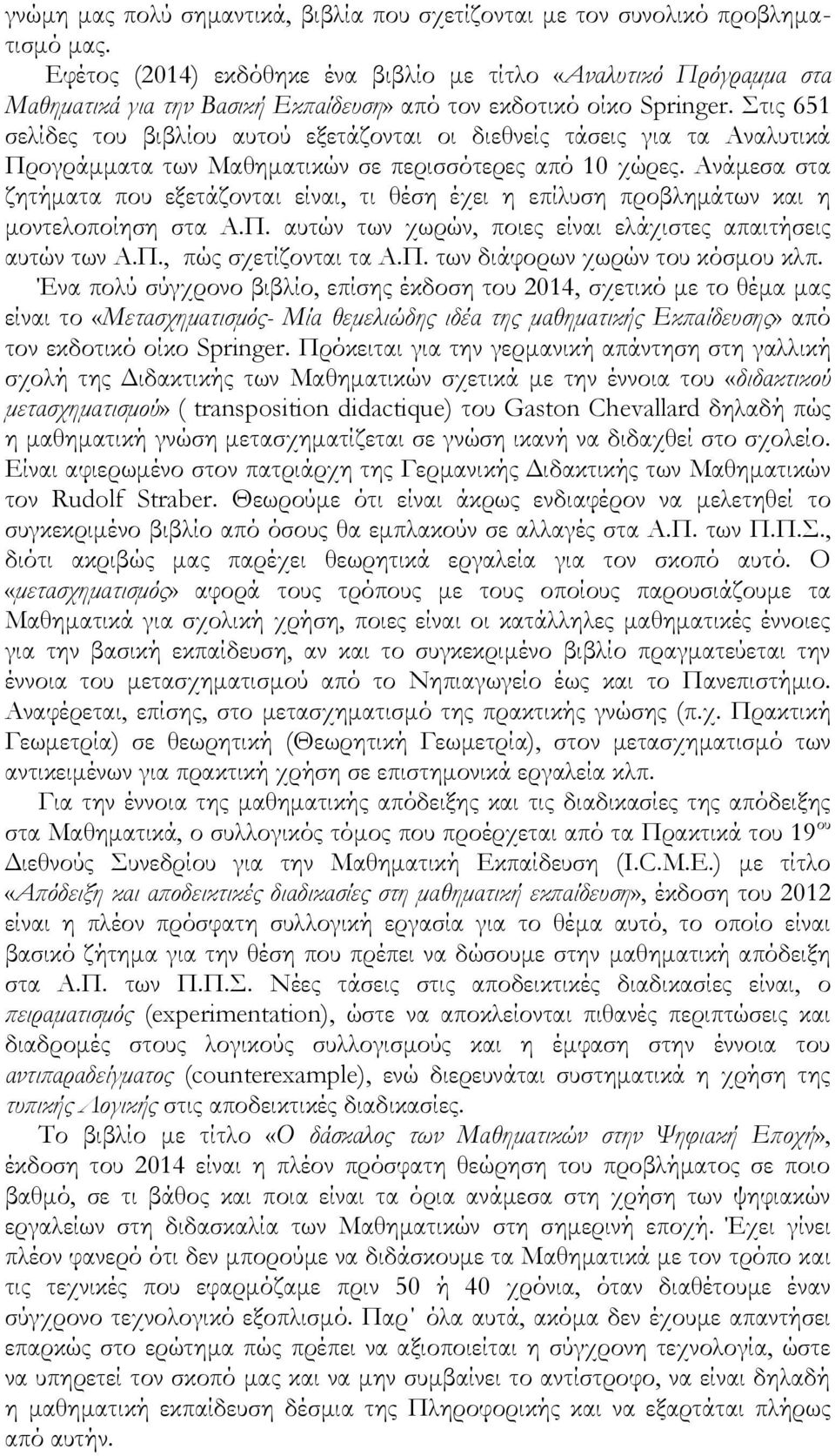 Στις 651 σελίδες του βιβλίου αυτού εξετάζονται οι διεθνείς τάσεις για τα Αναλυτικά Προγράμματα των Μαθηματικών σε περισσότερες από 10 χώρες.