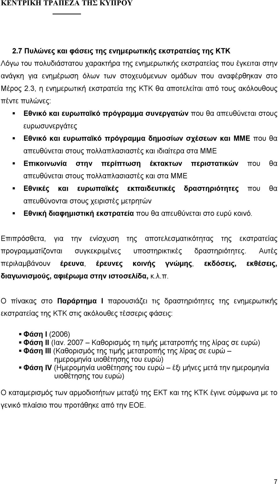 3, η ενηµερωτική εκστρατεία της θα αποτελείται από τους ακόλουθους πέντε πυλώνες: Εθνικό και ευρωπαϊκό πρόγραµµα συνεργατών που θα απευθύνεται στους ευρωσυνεργάτες Εθνικό και ευρωπαϊκό πρόγραµµα