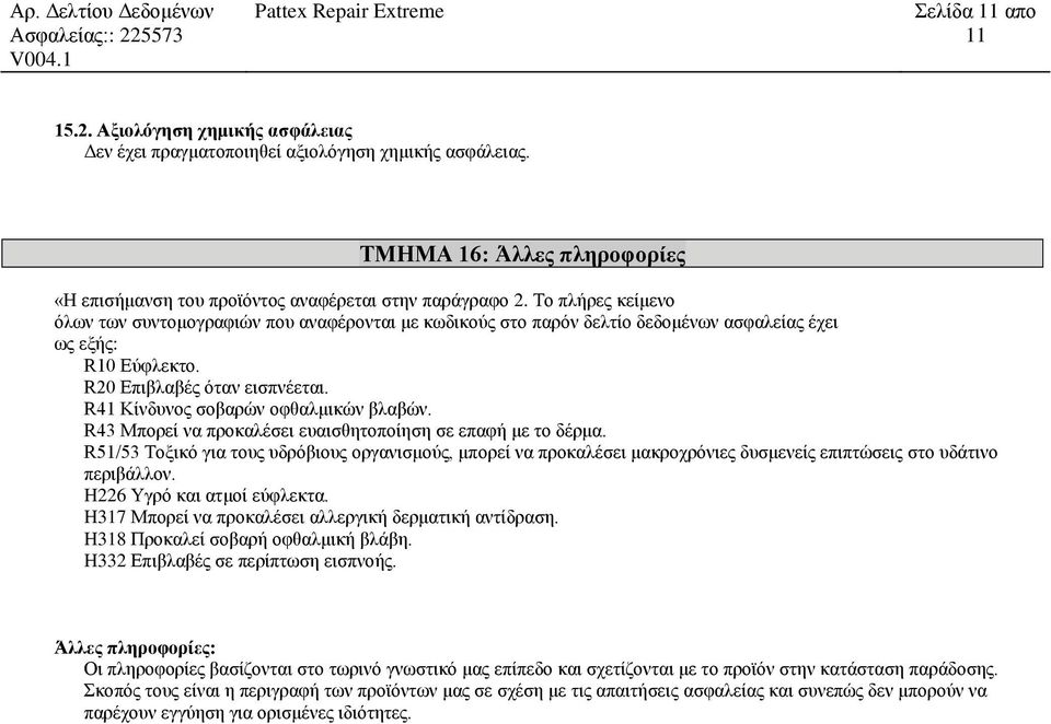R41 Κίνδυνος σοβαρών οφθαλμικών βλαβών. R43 Μπορεί να προκαλέσει ευαισθητοποίηση σε επαφή με το δέρμα.