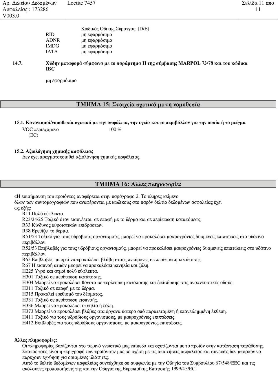 Αξιολόγηση χημικής ασφάλειας Δεν έχει πραγματοποιηθεί αξιολόγηση χημικής ασφάλειας. ΤΜΗΜΑ 16: Άλλες πληροφορίες «Η επισήμανση του προϊόντος αναφέρεται στην παράγραφο 2.