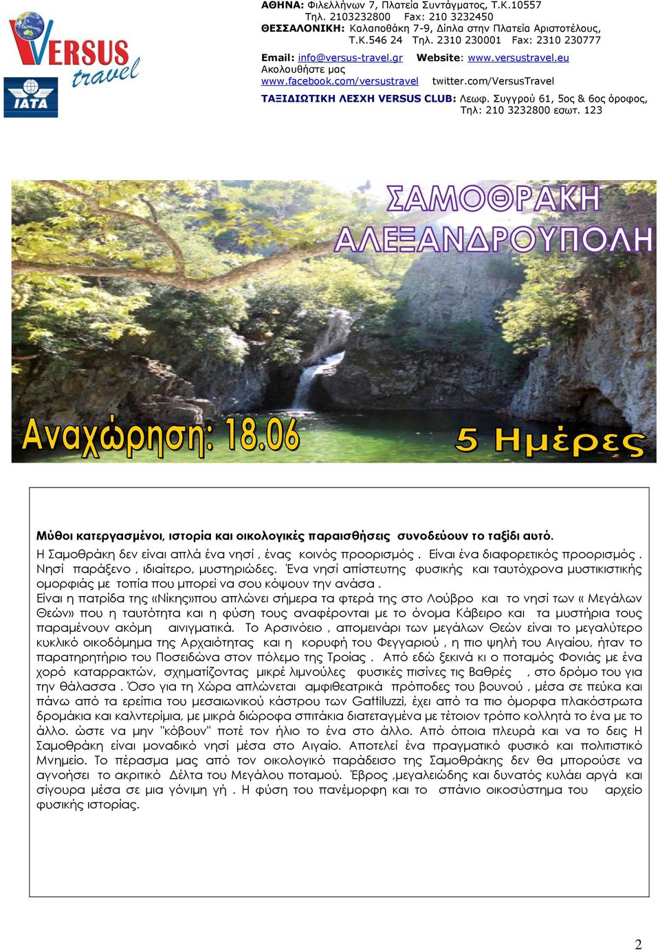 Συγγρού 61, 5ος & 6ος όροφος, Τηλ: 210 3232800 εσωτ. 123 Μύθοι κατεργασμένοι, ιστορία και οικολογικές παραισθήσεις συνοδεύουν το ταξίδι αυτό.