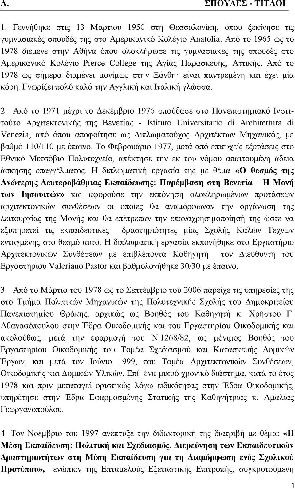 Απφ ην 1978 σο ζήκεξα δηακέλεη κνλίκσο ζηελ Ξάλζε είλαη παληξεκέλε θαη έρεη κία θφξε. Γλσξίδεη πνιχ θαιά ηελ Αγγιηθή θαη Ηηαιηθή γιψζζα. 2.