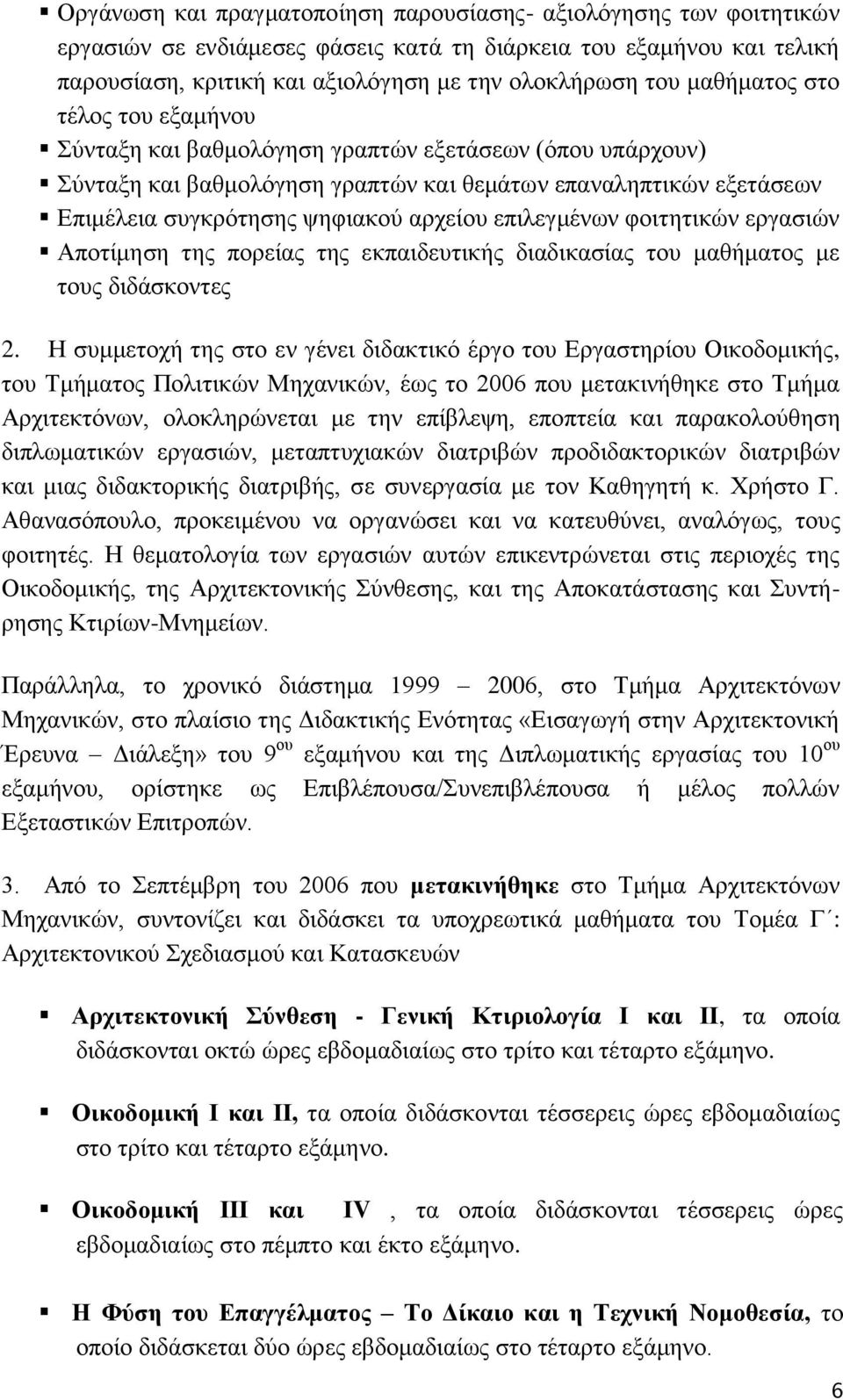 επηιεγκέλσλ θνηηεηηθψλ εξγαζηψλ Απνηίκεζε ηεο πνξείαο ηεο εθπαηδεπηηθήο δηαδηθαζίαο ηνπ καζήκαηνο κε ηνπο δηδάζθνληεο 2.