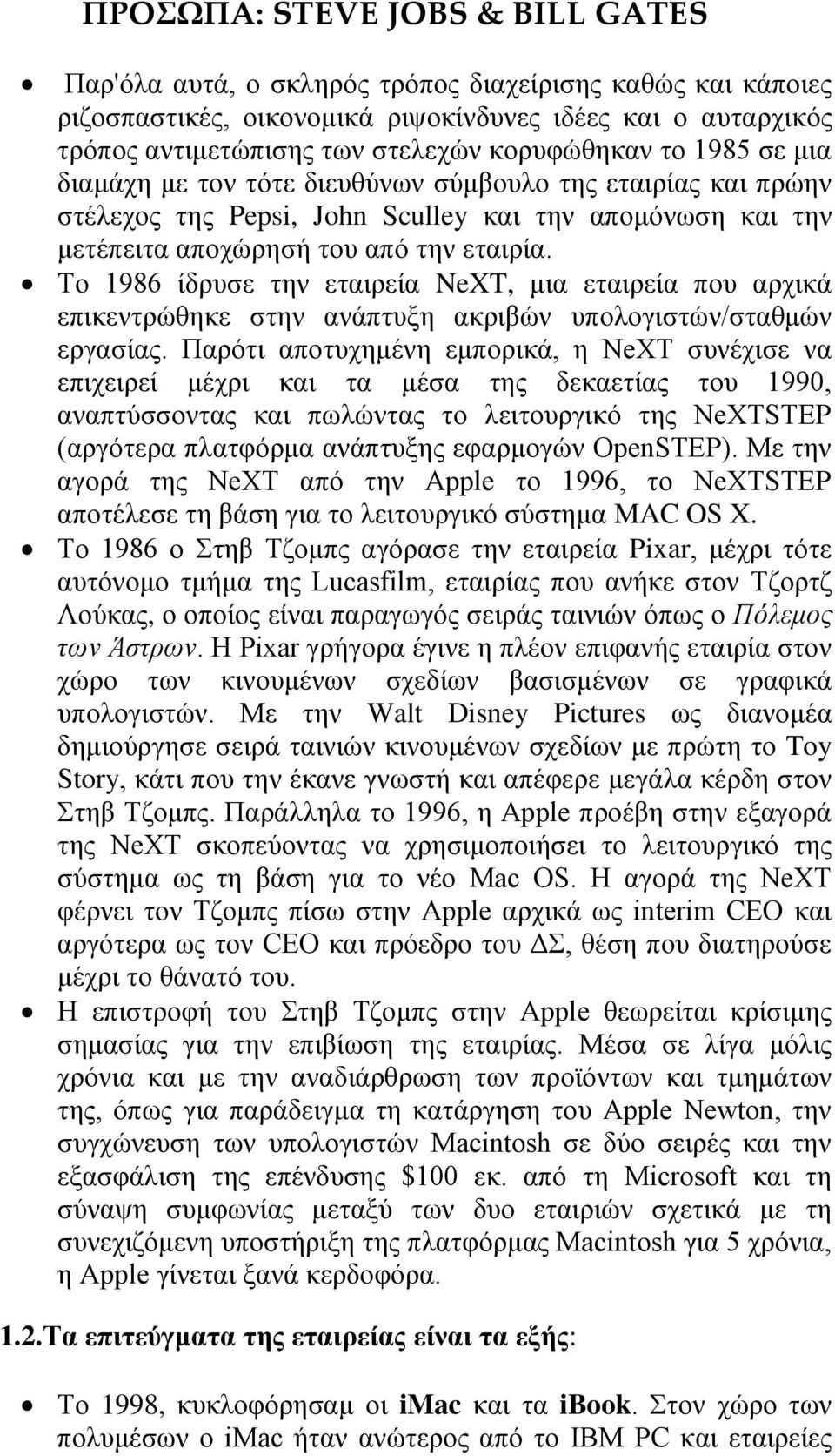 Το 1986 ίδρυσε την εταιρεία NeXT, μια εταιρεία που αρχικά επικεντρώθηκε στην ανάπτυξη ακριβών υπολογιστών/σταθμών εργασίας.