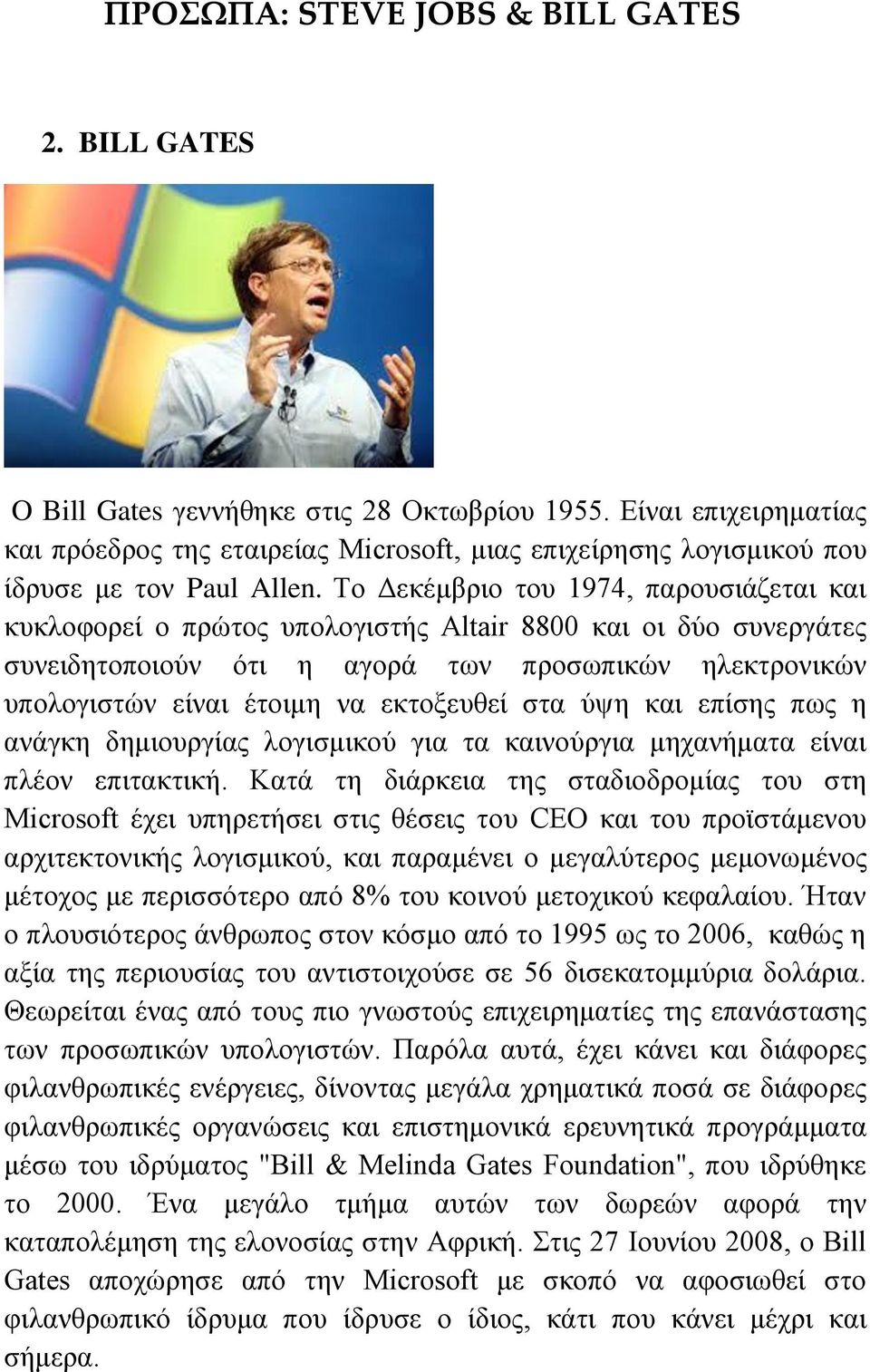 εκτοξευθεί στα ύψη και επίσης πως η ανάγκη δημιουργίας λογισμικού για τα καινούργια μηχανήματα είναι πλέον επιτακτική.