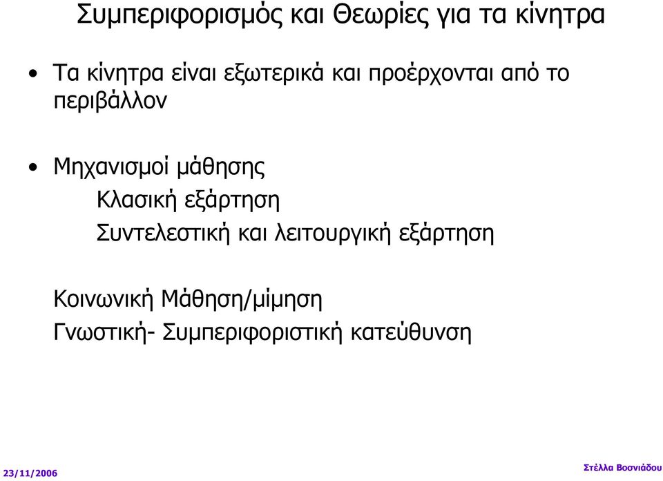 Κλασική εξάρτηση Συντελεστική και λειτουργική εξάρτηση Κοινωνική