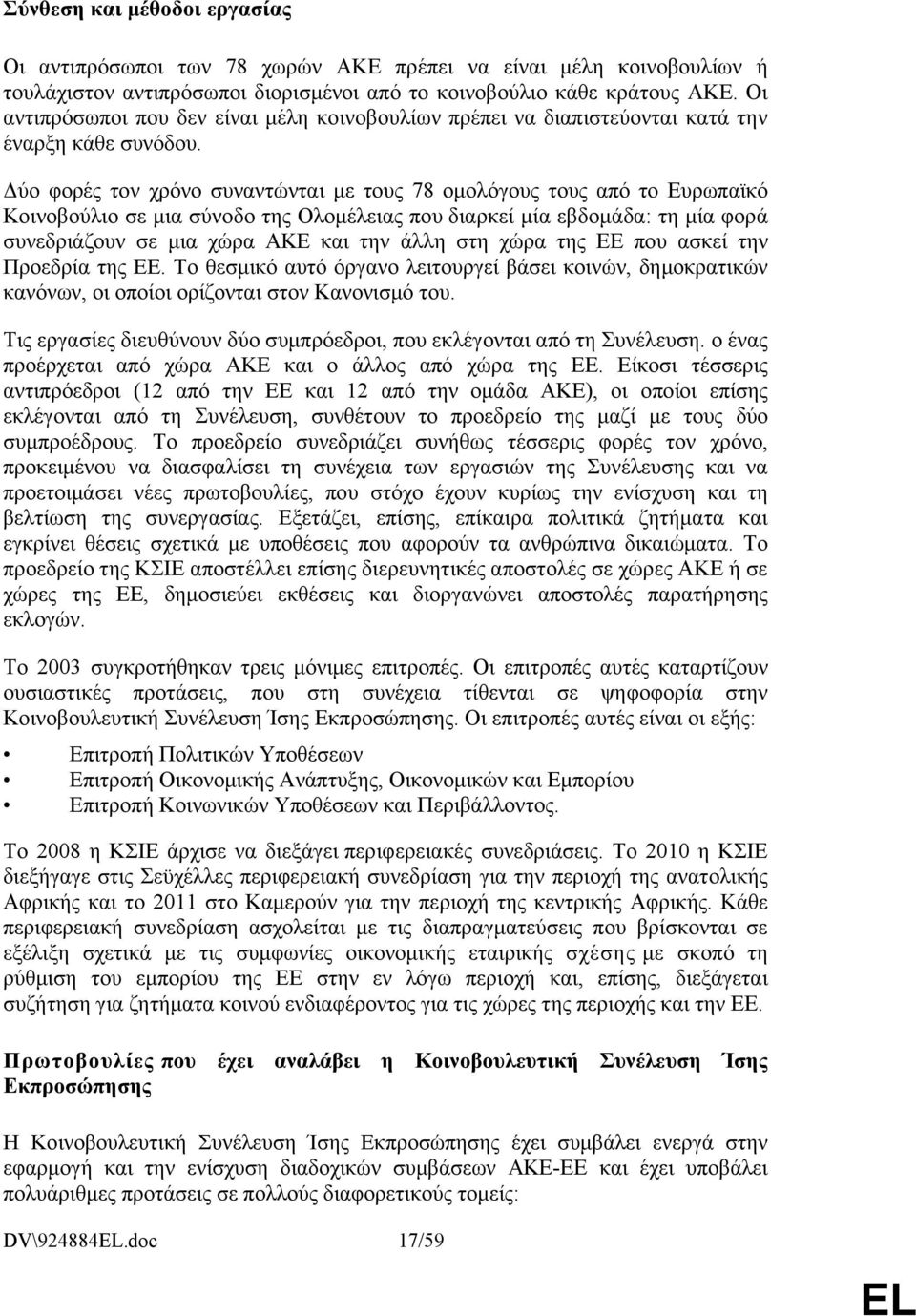 Δύο φορές τον χρόνο συναντώνται με τους 78 ομολόγους τους από το Ευρωπαϊκό Κοινοβούλιο σε μια σύνοδο της Ολομέλειας που διαρκεί μία εβδομάδα: τη μία φορά συνεδριάζουν σε μια χώρα ΑΚΕ και την άλλη στη