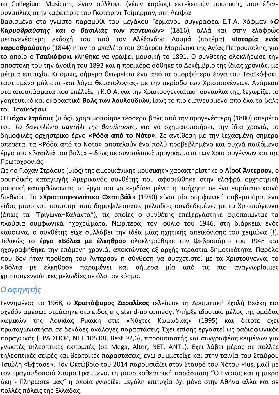 Χόφμαν «Ο Καρυοθραύστης και ο βασιλιάς των ποντικιών» (1816), αλλά και στην ελαφρώς μεταγενέστερη εκδοχή του από τον Αλέξανδρο Δουμά (πατέρα) «Ιστορία ενός καρυοθραύστη» (1844) ήταν το μπαλέτο του