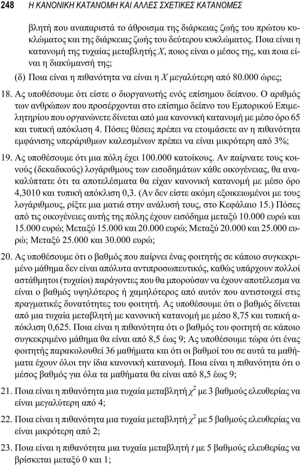 Ας υποθέσουμε ότι είστε ο διοργανωτής ενός επίσημου δείπνου.