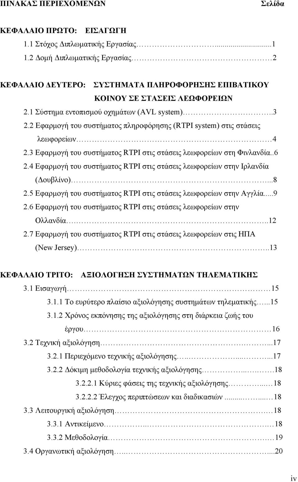 2 Εφαρµογή του συστήµατος πληροφόρησης (RTPI system) στις στάσεις λεωφορείων 4 2.3 Εφαρµογή του συστήµατος RTPI στις στάσεις λεωφορείων στη Φινλανδία..6 2.