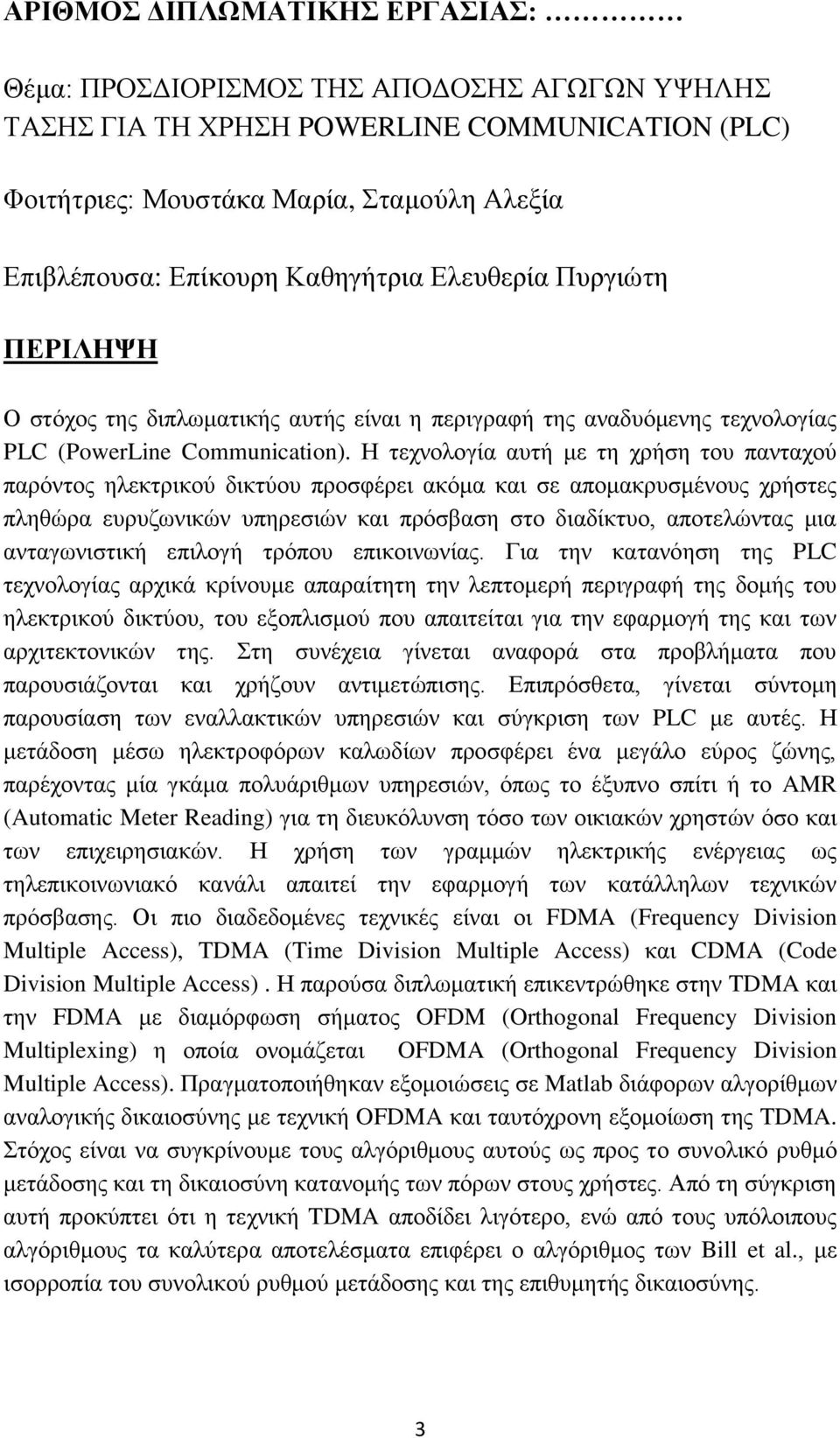 Ζ ηερλνινγία απηή κε ηε ρξήζε ηνπ παληαρνχ παξφληνο ειεθηξηθνχ δηθηχνπ πξνζθέξεη αθφκα θαη ζε απνκαθξπζκέλνπο ρξήζηεο πιεζψξα επξπδσληθψλ ππεξεζηψλ θαη πξφζβαζε ζην δηαδίθηπν, απνηειψληαο κηα