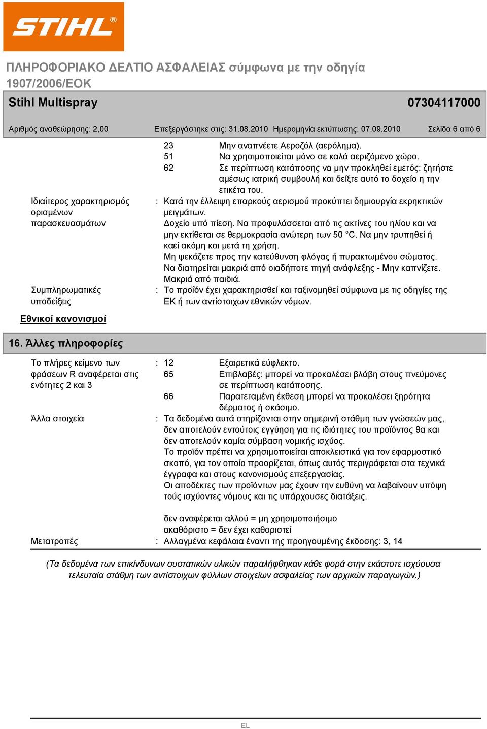 62 Σε περίπτωση κατάποσης να µην προκληθεί εµετός ζητήστε αµέσως ιατρική συµβουλή και δείξτε αυτό το δοχείο η την ετικέτα του.