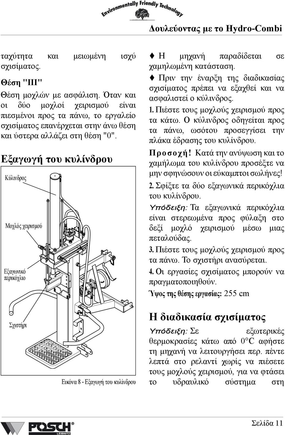 Εξαγωγή του κυλίνδρου Κύλινδρος Μοχλός χειρισµού Εξαγωνικό περικόχλιο Η µηχανή παραδίδεται σε χαµηλωµένη κατάσταση.