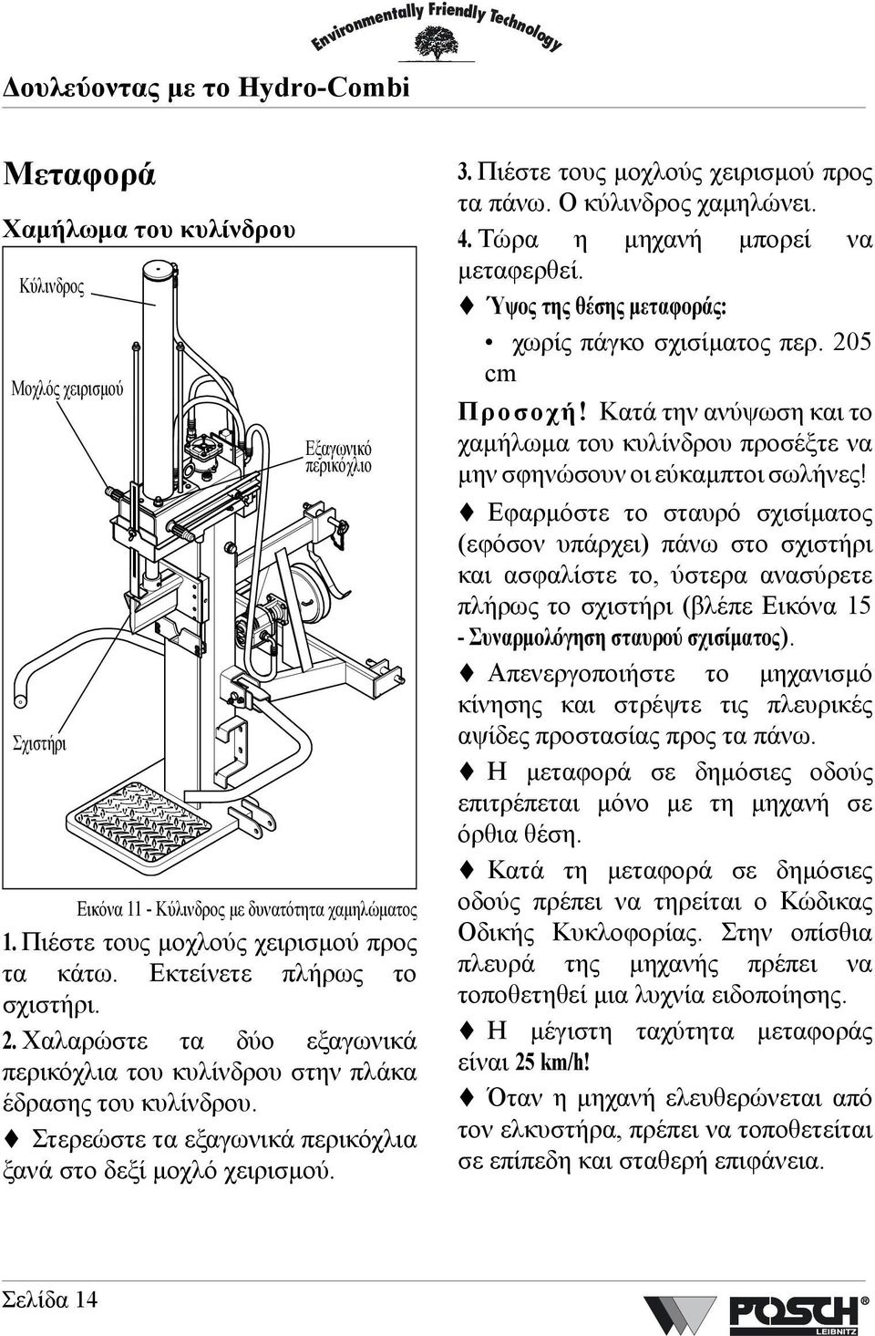 Στερεώστε τα εξαγωνικά περικόχλια ξανά στο δεξί µοχλό χειρισµού. 3. Πιέστε τους µοχλούς χειρισµού προς τα πάνω. Ο κύλινδρος χαµηλώνει. 4. Τώρα η µηχανή µπορεί να µεταφερθεί.