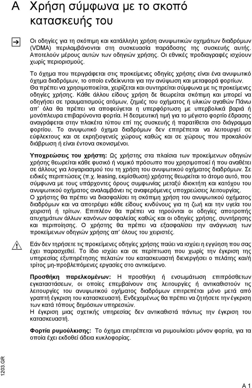 Το όχηµα που περιγράφεται στις προκείµενες οδηγίες χρήσης είναι ένα ανυψωτικό όχηµα διαδρόµων, το οποίο ενδείκνυται για την ανύψωση και µεταφορά φορτίων.