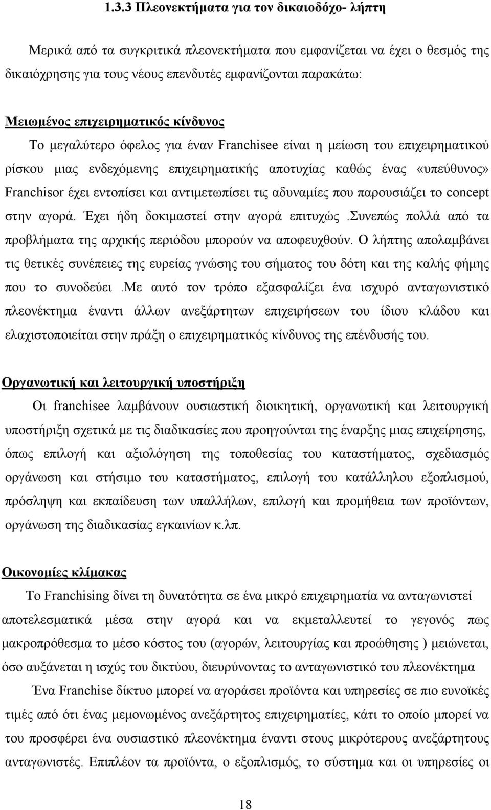 και αντιμετωπίσει τις αδυναμίες που παρουσιάζει το concept στην αγορά. Έχει ήδη δοκιμαστεί στην αγορά επιτυχώς.συνεπώς πολλά από τα προβλήματα της αρχικής περιόδου μπορούν να αποφευχθούν.