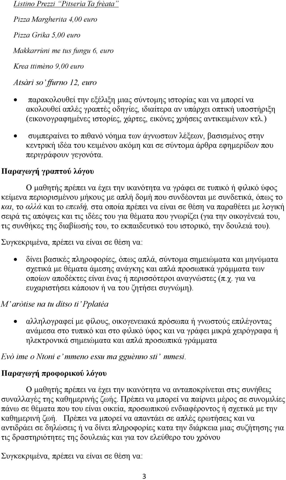 ) συμπεραίνει το πιθανό νόημα των άγνωστων λέξεων, βασισμένος στην κεντρική ιδέα του κειμένου ακόμη και σε σύντομα άρθρα εφημερίδων που περιγράφουν γεγονότα.