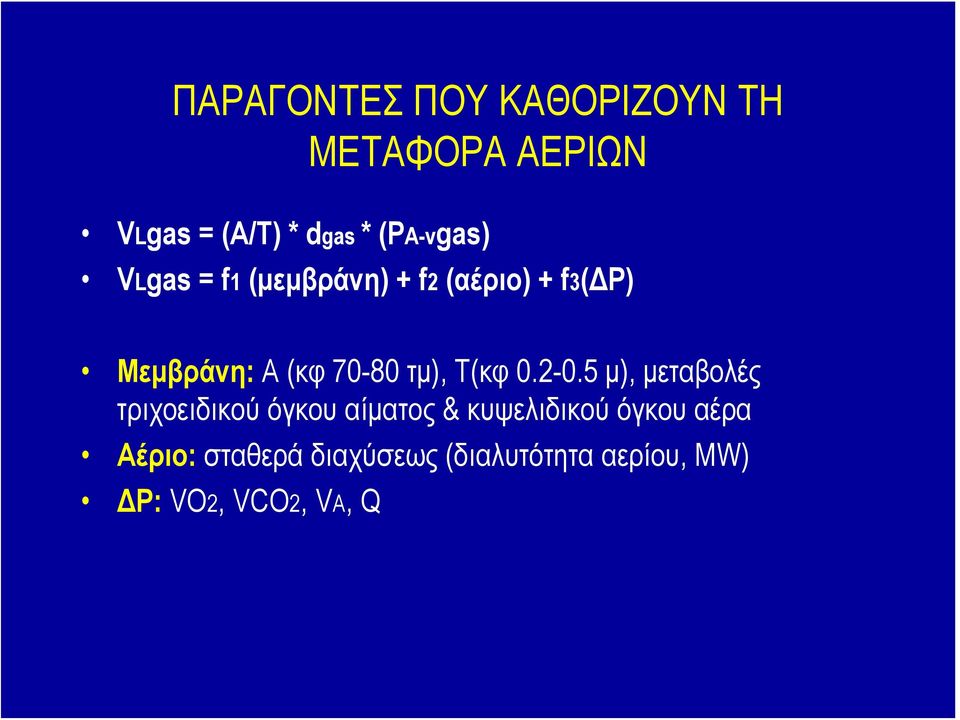 70-80 τμ), Τ(κφ 0.2-0.