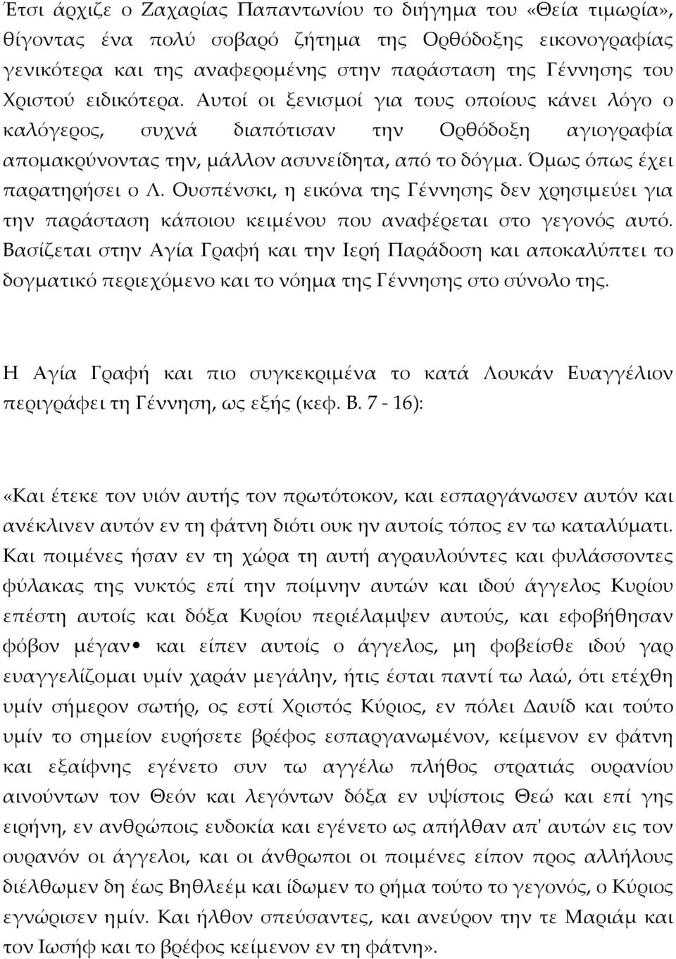 Ουσπένσκι, η εικόνα της Γέννησης δεν χρησιμεύει για την παράσταση κάποιου κειμένου που αναφέρεται στο γεγονός αυτό.