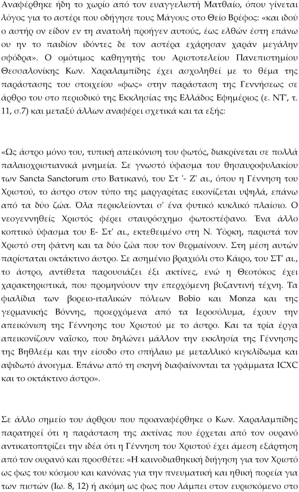 Χαραλαμπίδης έχει ασχοληθεί με το θέμα της παράστασης του στοιχείου «φως» στην παράσταση της Γεννήσεως σε άρθρο του στο περιοδικό της Εκκλησίας της Ελλάδος Εφημέριος (ε. NT', τ. 11, σ.