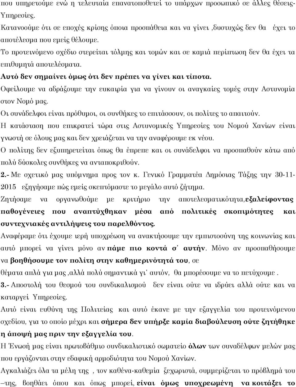 Το προτεινόμενο σχέδιο στερείται τόλμης και τομών και σε καμιά περίπτωση δεν θα έχει τα επιθυμητά αποτελέσματα. Αυτό δεν σημαίνει όμως ότι δεν πρέπει να γίνει και τίποτα.