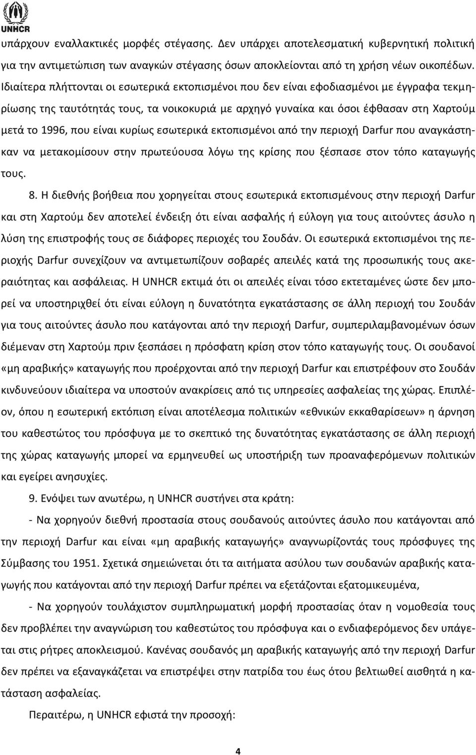 είναι κυρίως εσωτερικά εκτοπισμένοι από την περιοχή Darfur που αναγκάστηκαν να μετακομίσουν στην πρωτεύουσα λόγω της κρίσης που ξέσπασε στον τόπο καταγωγής τους. 8.