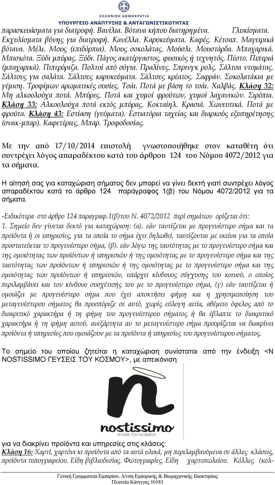 Σάλτσα ντομάτας. Σάλτσες για σαλάτα. Σάλτσες καρυκεύματα. Σάλτσες κρέατος. Σαφράν. Σοκολατάκια με γέμιση. Τροφίμων αρωματικές ουσίες. Τσάι. Ποτά με βάση το τσάι. Χαλβάς. Κλάση 32: Μη αλκοολούχα ποτά.