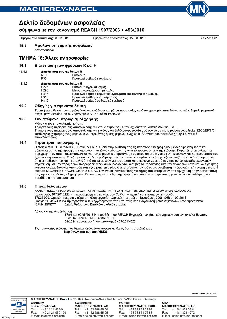 H315 Προκαλεί ερεθισμό του δέρματος. H319 Προκαλεί σοβαρό οφθαλμικό ερεθισμό. 16.