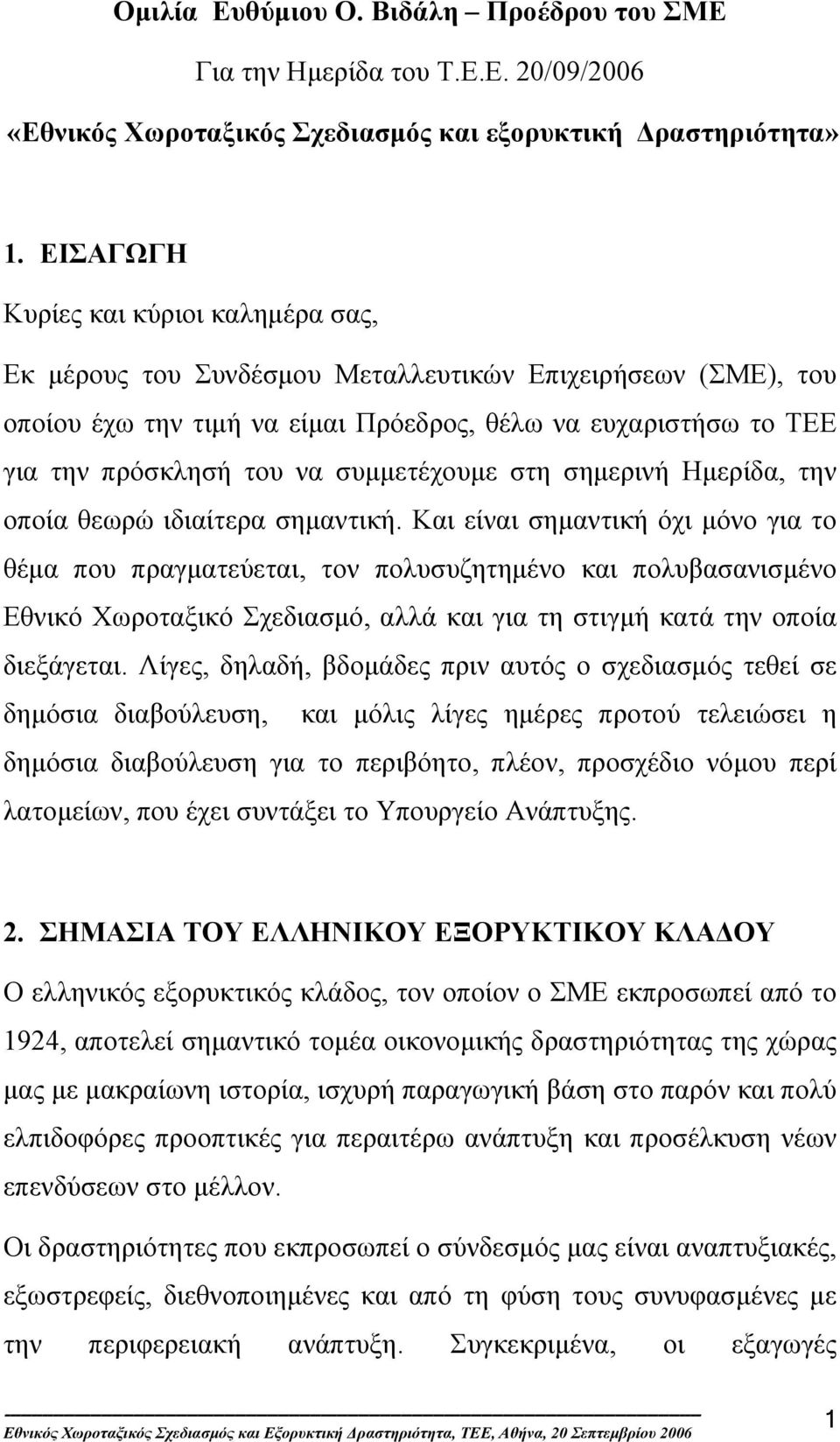 συµµετέχουµε στη σηµερινή Ηµερίδα, την οποία θεωρώ ιδιαίτερα σηµαντική.