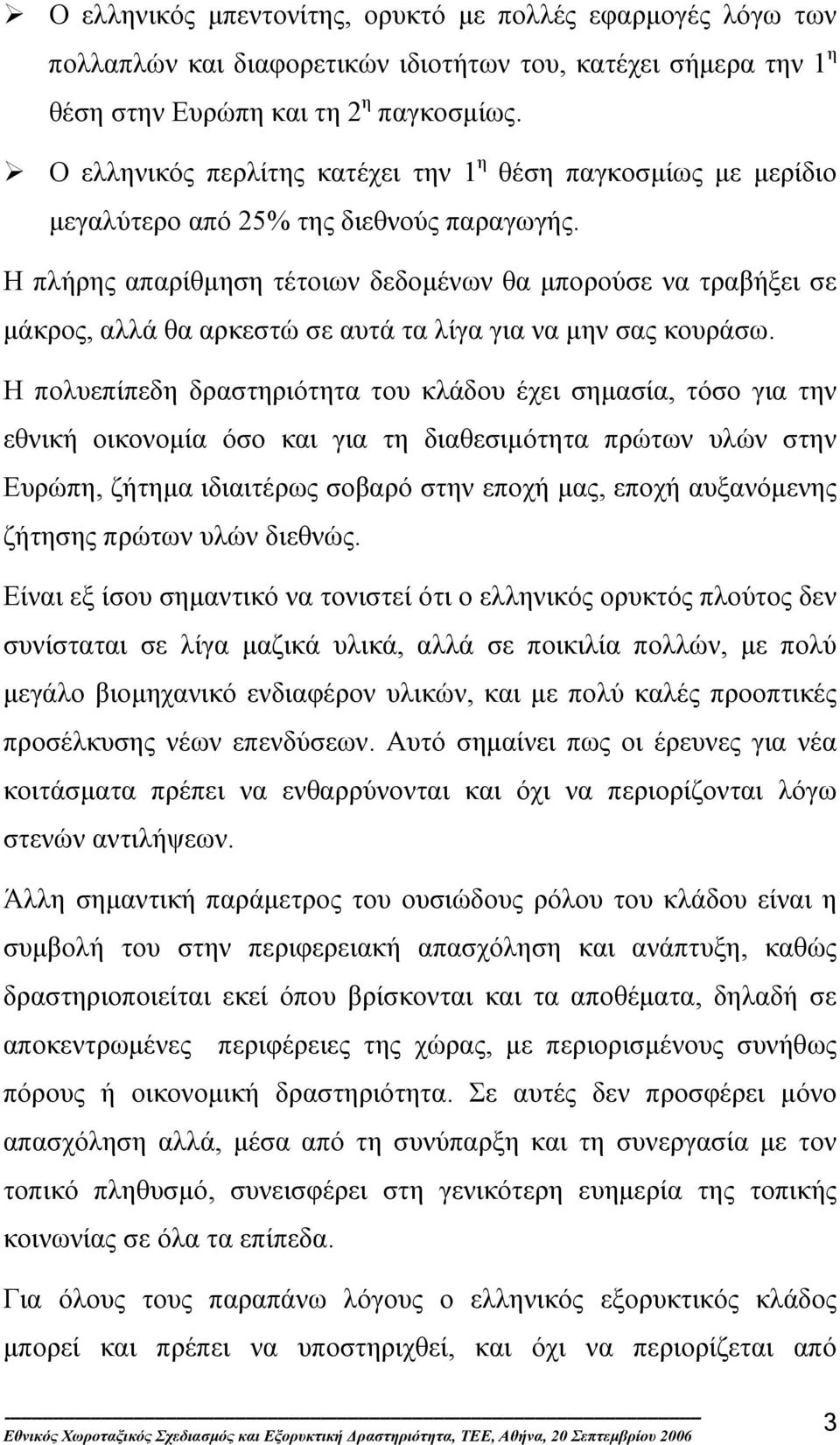 Η πλήρης απαρίθµηση τέτοιων δεδοµένων θα µπορούσε να τραβήξει σε µάκρος, αλλά θα αρκεστώ σε αυτά τα λίγα για να µην σας κουράσω.