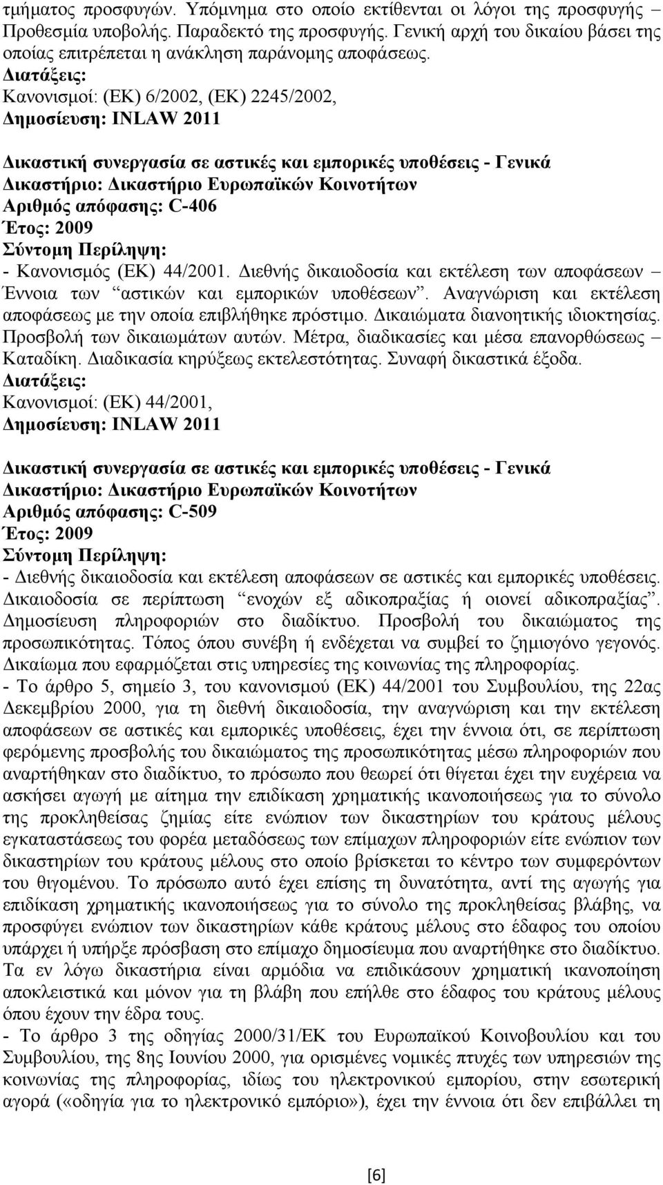 Κανονισµοί: (ΕΚ) 6/2002, (ΕΚ) 2245/2002, ικαστική συνεργασία σε αστικές και εµπορικές υποθέσεις - Γενικά Αριθµός απόφασης: C-406 Έτος: 2009 - Κανονισµός (ΕΚ) 44/2001.