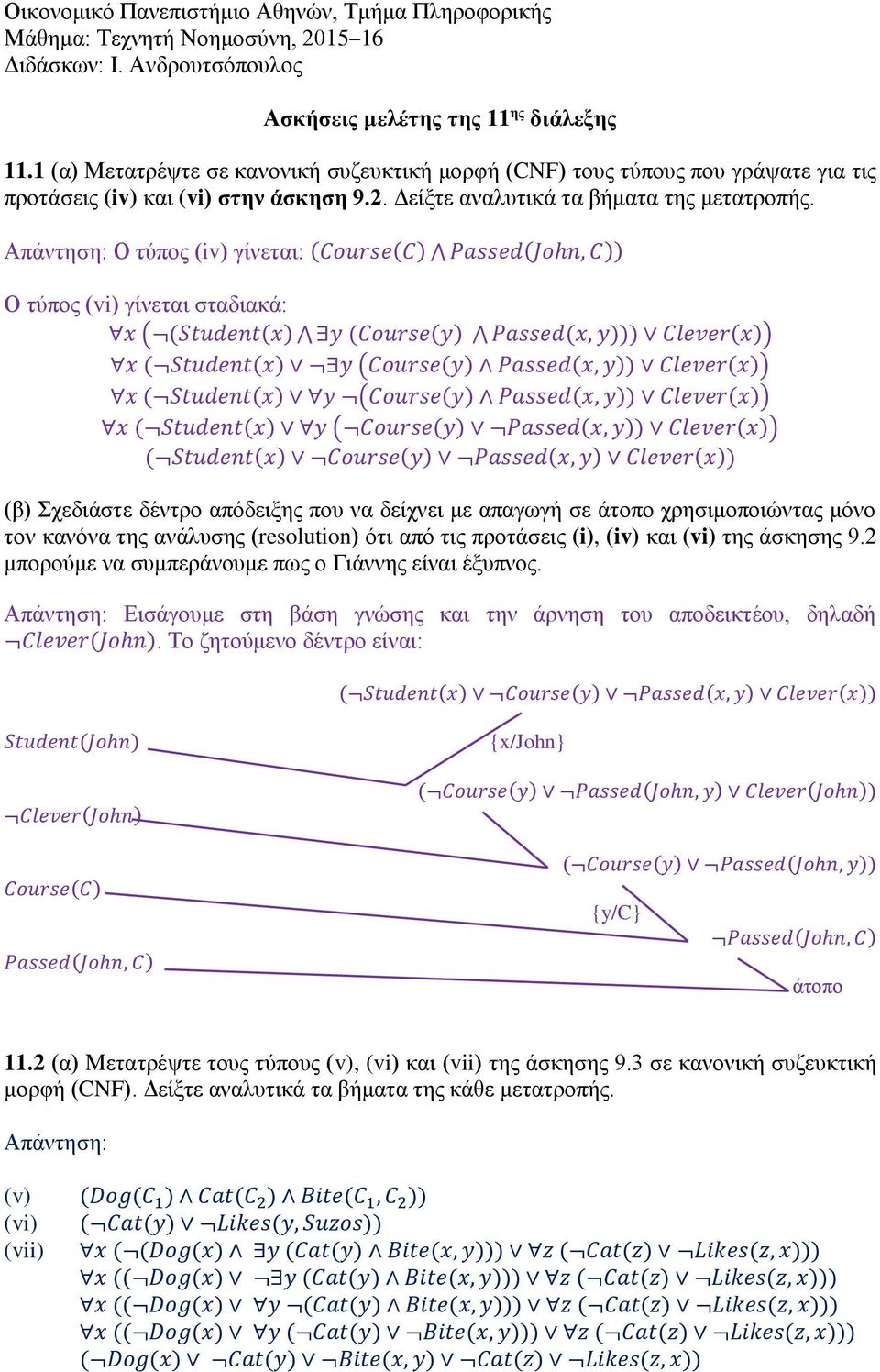 Απάντηση: Ο τύπος (iv) γίνεται: (Course(C) Passed(John, C)) Ο τύπος (vi) γίνεται σταδιακά: x ( (Student(x) y (Course(y) Passed(x, y))) Clever(x)) x ( Student(x) y (Course(y) Passed(x, y)) Clever(x))