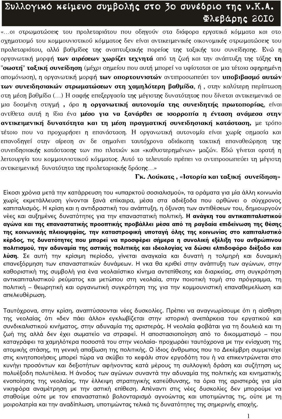 Ενώ η οργανωτική μορφή των αιρέσεων χωρίζει τεχνητά από τη ζωή και την ανάπτυξη της τάξης τη "σωστή" ταξική συνείδηση (μέχρι σημείου που αυτή μπορεί να υφίσταται σε μια τέτοια αφηρημένη απομόνωση), η