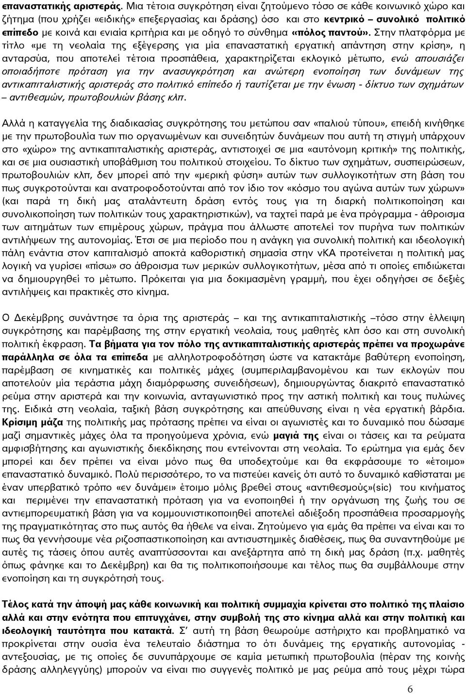 και με οδηγό το σύνθημα «πόλος παντού».