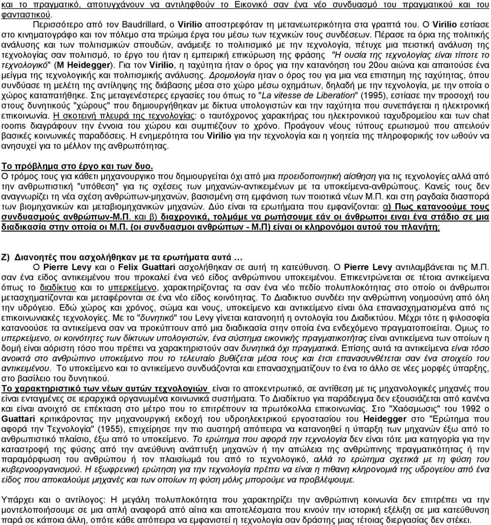 Πέρασε τα όρια της πολιτικής ανάλυσης και των πολιτισµικών σπουδών, ανάµειξε το πολιτισµικό µε την τεχνολογία, πέτυχε µια πειστική ανάλυση της τεχνολογίας σαν πολιτισµό, το έργο του ήταν η εµπειρική