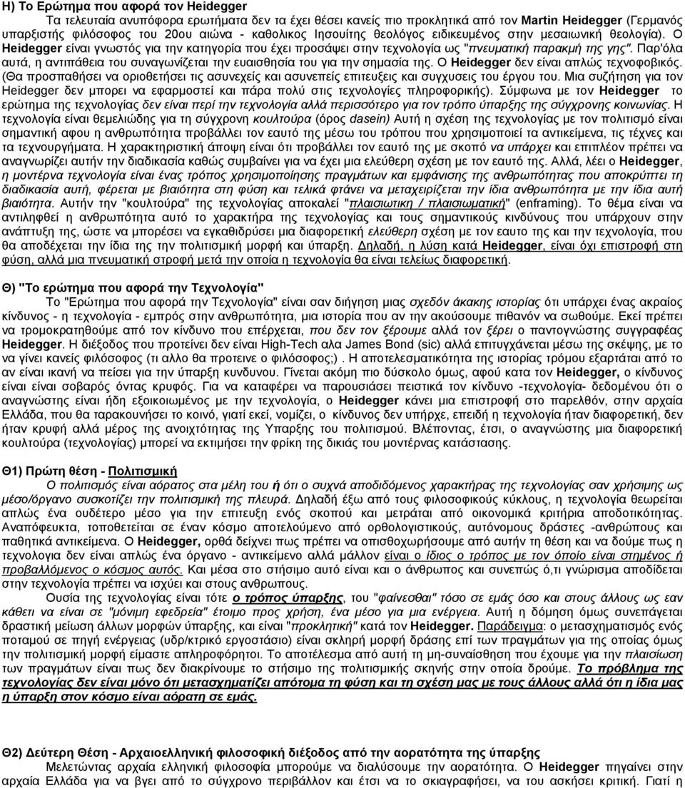 Παρ'όλα αυτά, η αντιπάθεια του συναγωνίζεται την ευαισθησία του για την σηµασία της. Ο Heidegger δεν είναι απλώς τεχνοφοβικός.