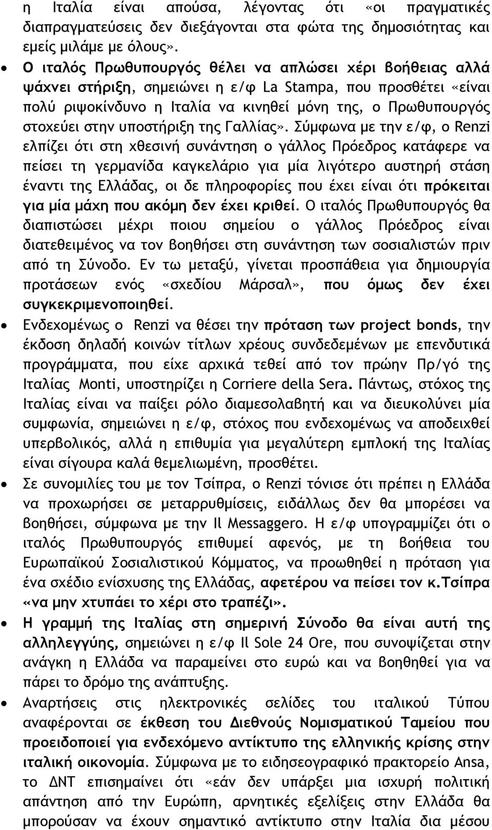 υποστήριξη της Γαλλίας».