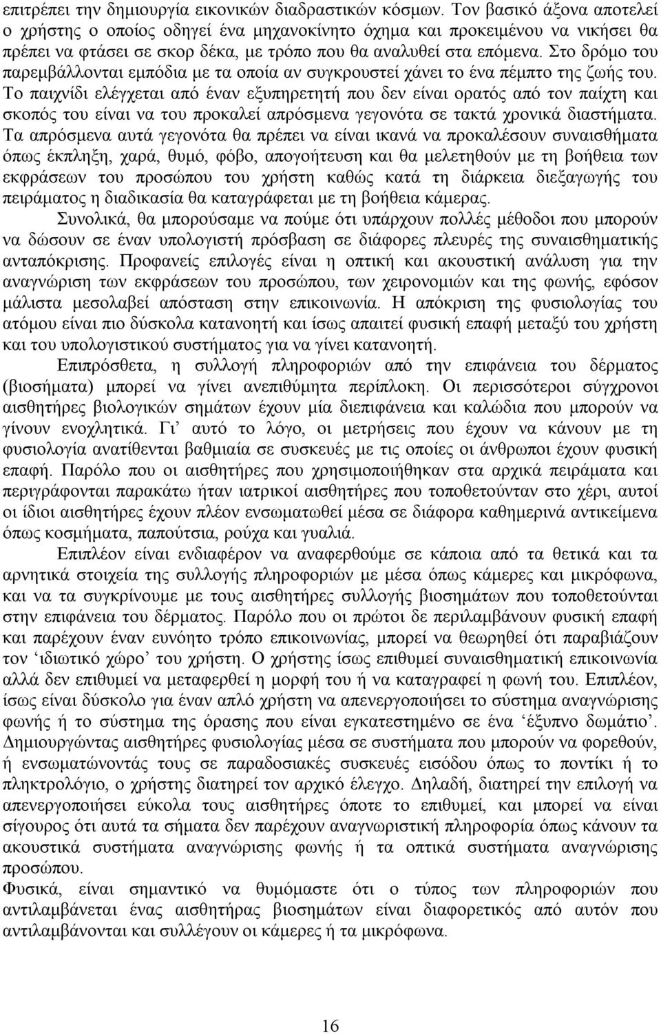 Στο δρόμο του παρεμβάλλονται εμπόδια με τα οποία αν συγκρουστεί χάνει το ένα πέμπτο της ζωής του.