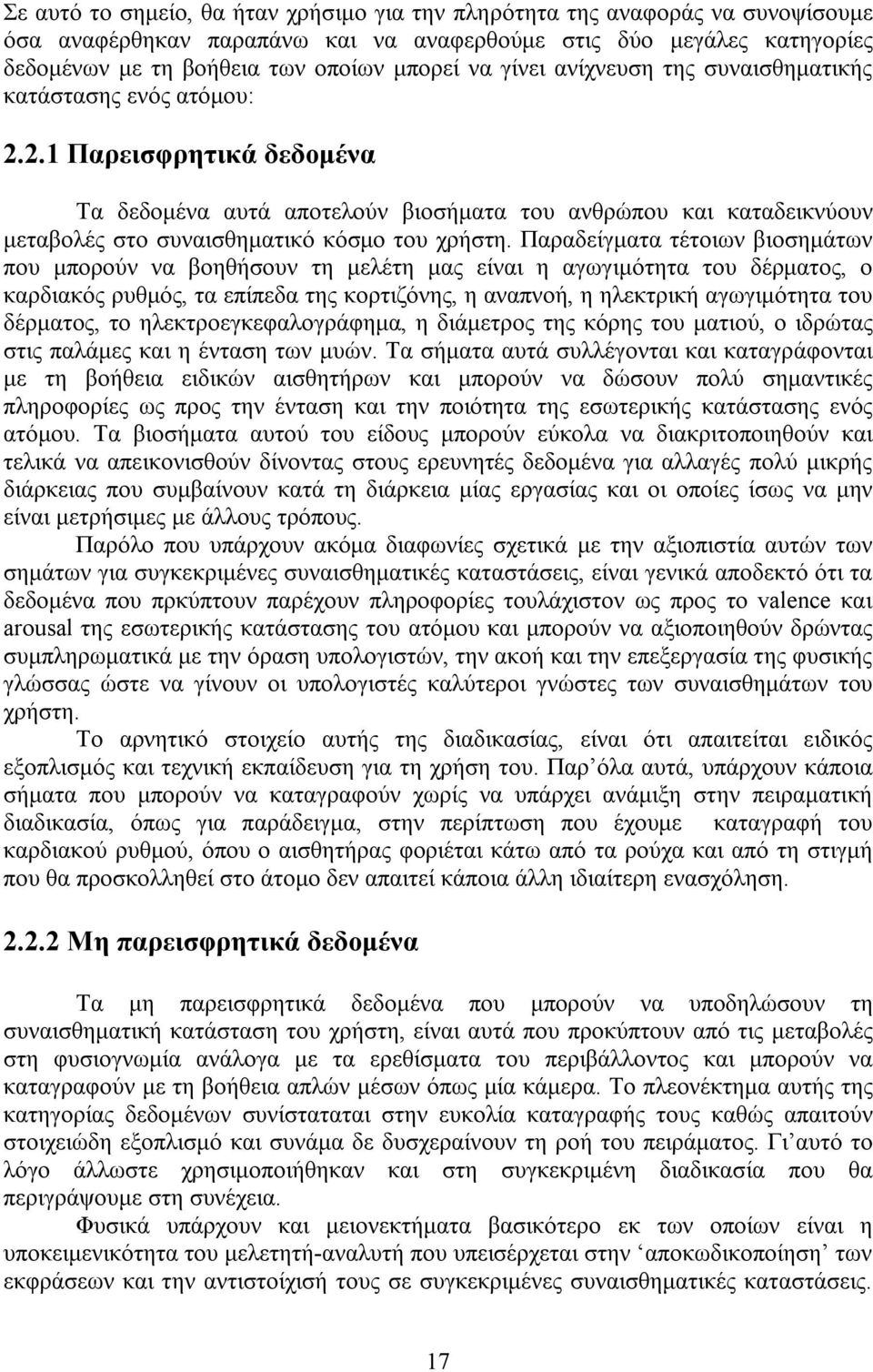 2.1 Παρεισφρητικά δεδομένα Τα δεδομένα αυτά αποτελούν βιοσήματα του ανθρώπου και καταδεικνύουν μεταβολές στο συναισθηματικό κόσμο του χρήστη.