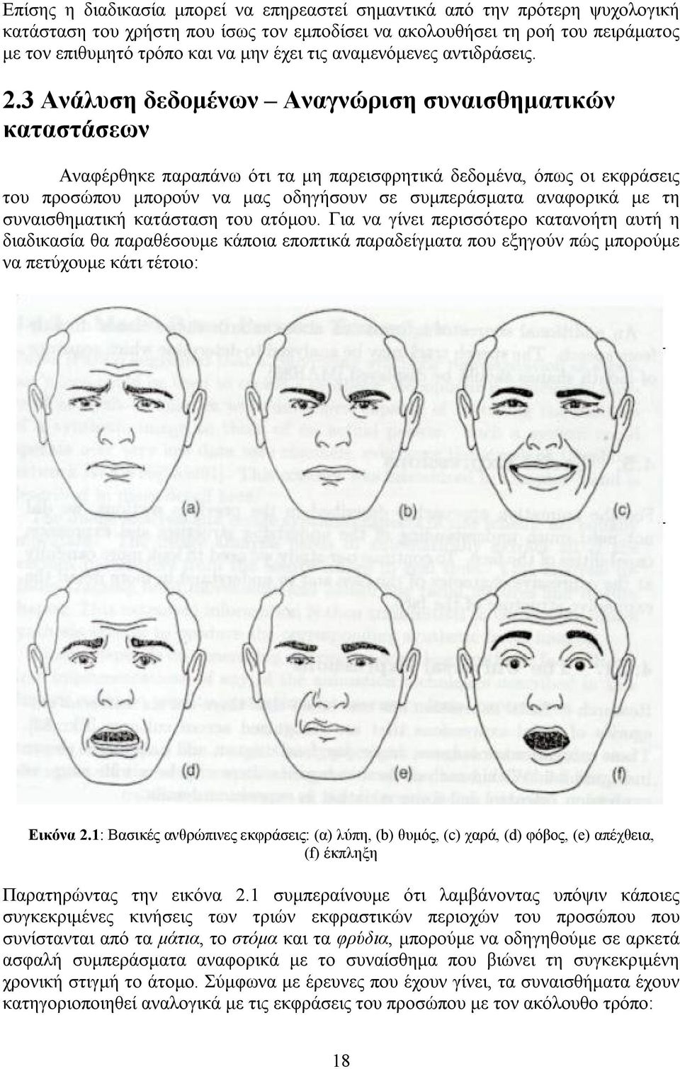 3 Ανάλυση δεδομένων Αναγνώριση συναισθηματικών καταστάσεων Αναφέρθηκε παραπάνω ότι τα μη παρεισφρητικά δεδομένα, όπως οι εκφράσεις του προσώπου μπορούν να μας οδηγήσουν σε συμπεράσματα αναφορικά με
