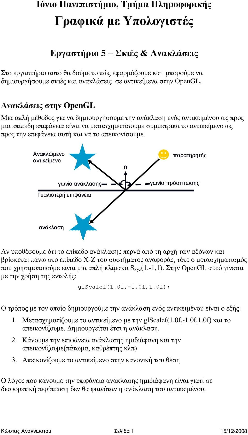 Ανακλάζεις ζηην OpenGL Μηα απιή κέζνδνο γηα λα δεκηνπξγήζνπκε ηελ αλάθιαζε ελόο αληηθεηκέλνπ σο πξνο κηα επίπεδε επηθάλεηα είλαη λα κεηαζρεκαηίζνπκε ζπκκεηξηθά ην αληηθείκελν σο πξνο ηελ επηθάλεηα