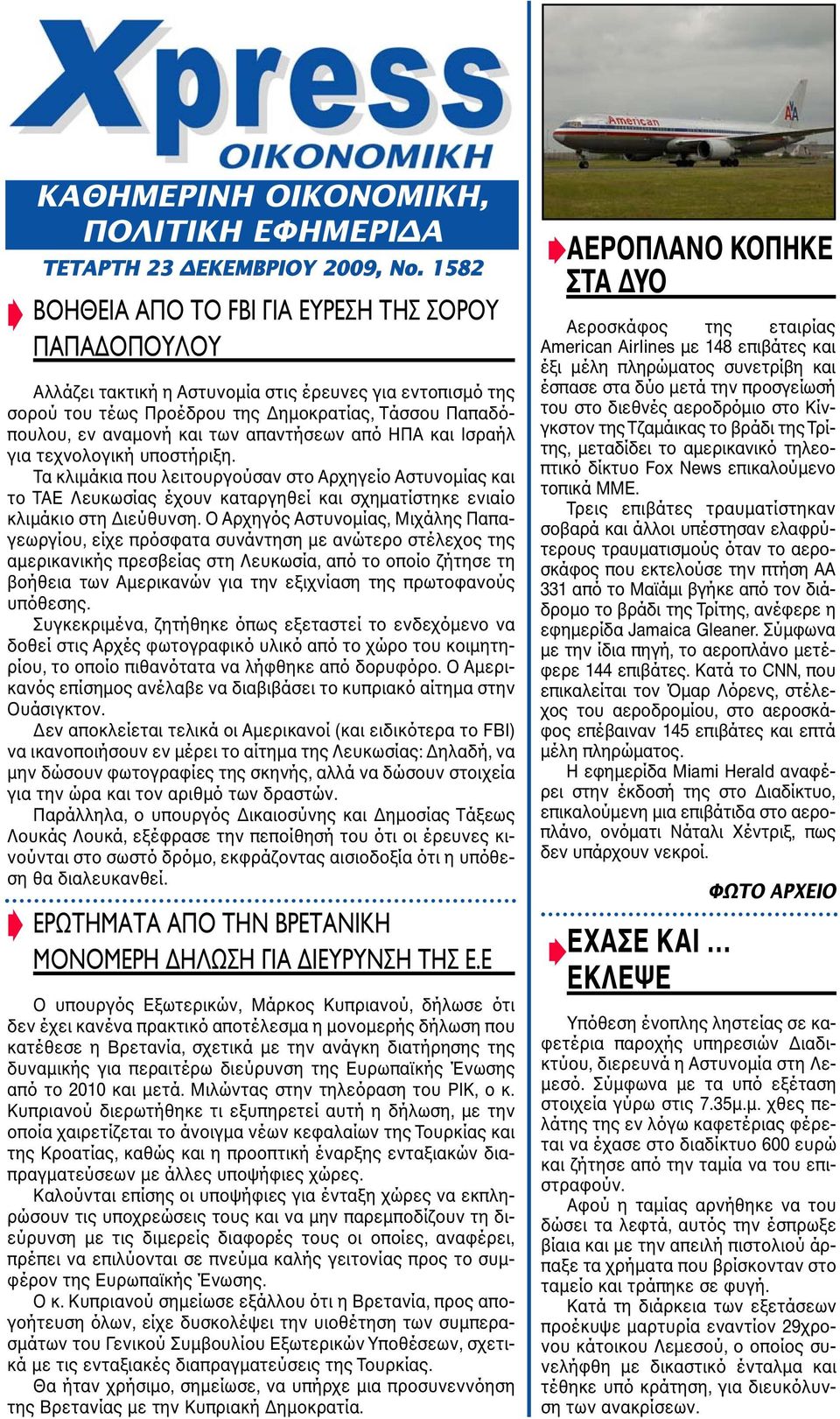 τεχνολογική υποστήριξη. Τα κλιµάκια που λειτουργούσαν στο Αρχηγείο Αστυνοµίας και το ΤΑΕ Λευκωσίας έχουν καταργηθεί και σχηµατίστηκε ενιαίο κλιµάκιο στη ιεύθυνση.